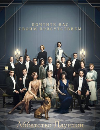Аббатство Даунтон / Downton Abbey (2019) BDRip 720p от селезень | Лицензия