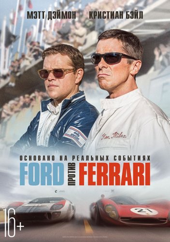 Ford против Ferrari / Ford v Ferrari (2019) BDRip 720p от селезень | D, P | iTunes